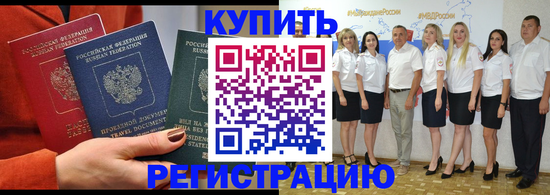 купить прописку в Медвежьегорске