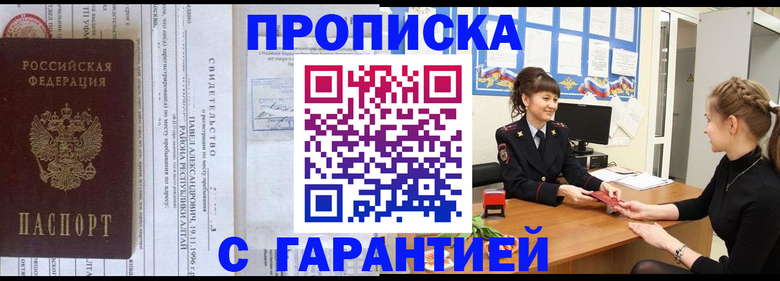 прописка в Медвежьегорске